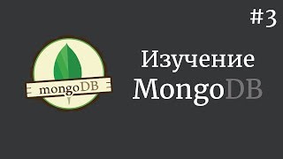 Изучение MongoDB / #3 - Добавление данных в коллекцию screenshot 3