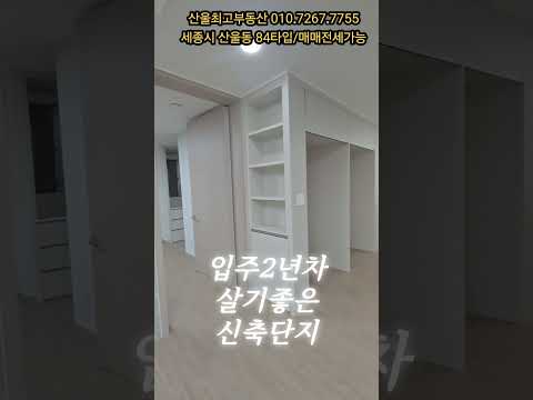 세종시주택매매_산울마을5단지아파트 급매 #세종시아파트 #세종시부동산#산울동아파트 #파밀리에더파크