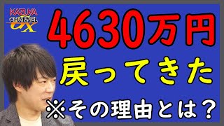 山口 阿武町 誤給付 4630万円 ほぼ取り返せたのは良かった。けど…。地方自治体の人材不足…ヤバくないですか？・・・｜KAZUYA CHANNEL GX