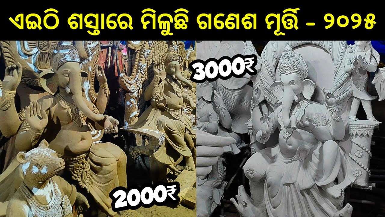 ଏଇଠି ମିଳୁଛି କମ୍ ଦାମ ରେ ଗଣେଶ ମୂର୍ତ୍ତି 🤔 | Best Place in Bhubaneswar 😱