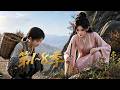 【最新合集】一口气看完正版《发配边关,罪妻开荒养出战神》1-8季:穿越大荒战乱年代,主动求嫁冷峻壮硕百户,婚后硬汉化身宠妻狂魔!