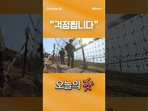 [오늘의핫] &amp;quot;걱정됩니다&amp;quot;#채널A #shorts #김진의돌직구쇼 #북한 #외국인선장