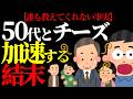 【50代】みんな大好きなあの食品が「加齢臭」を激増させていた‥!?#ライフハック #メタボ #健康