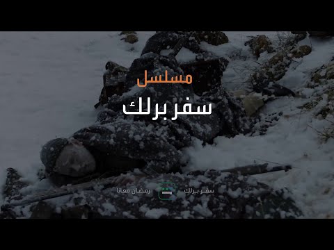 شارك في العمل 95 ممثلا رئيسيا و120 ممثلا مساعدا سفر برلك دراما الحب والحرب في قالب تاريخي