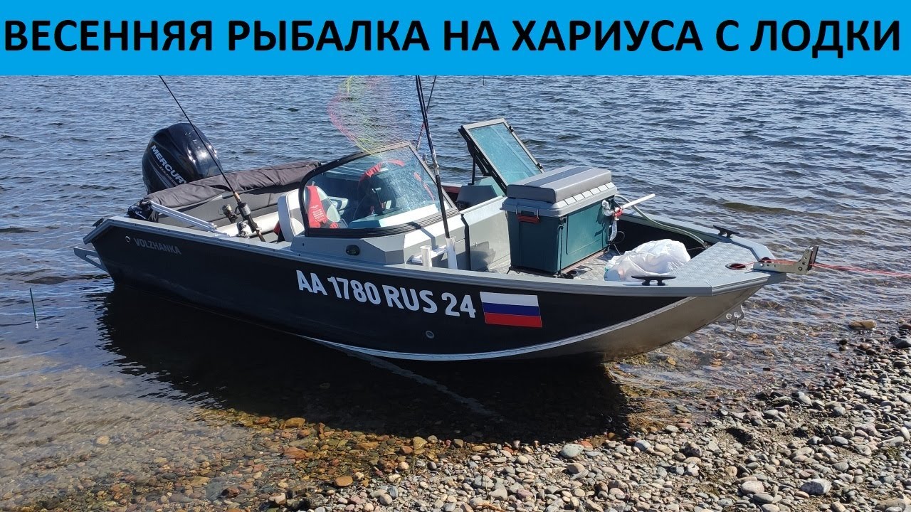 ВЕСЕННЯЯ РЫБАЛКА НА ХАРИУСА С ЛОДКИ.