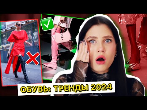 САМАЯ МОДНАЯ ОБУВЬ ВЕСНЫ 2024 🔥 КРАСИВЫЕ ТРЕНДЫ ОБУВИ: ЦВЕТА, МОДЕЛИ