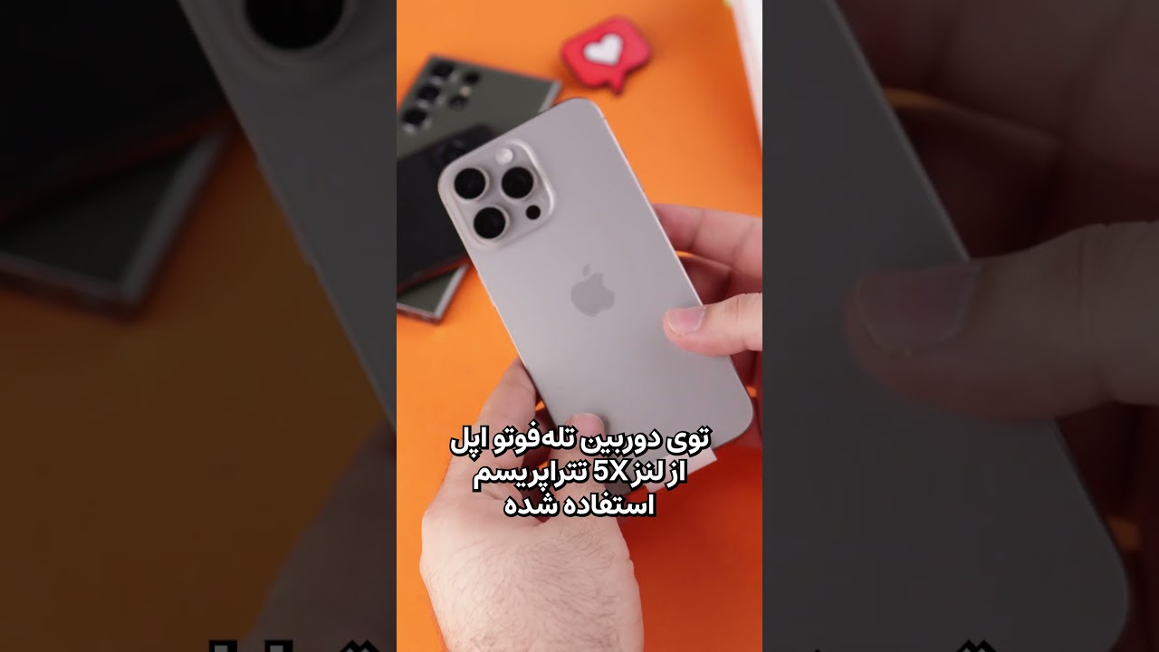 آنباکسینگ گوشی آیفون ۱۵ پرومکس | iPhone 15 Pro Max Unboxing #آنباکسینگ #آیفون #اپل