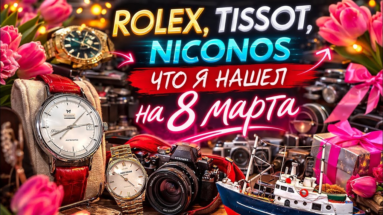 Rolex TISSOT Золото. Что я нашел на 8 Марта?