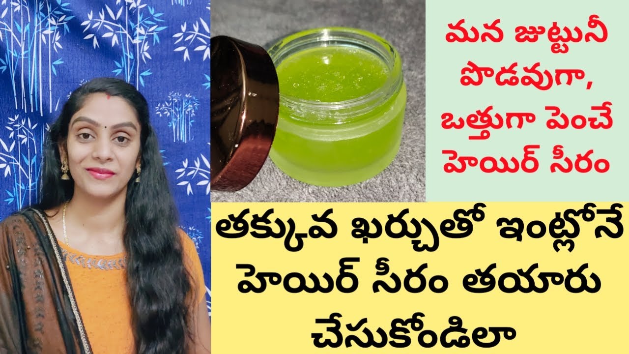 How To Make Hair SERUM At Home In Telugu Homemade HAIR SERUM 💖 For