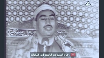 الشيخ الطبلاوي تلاوة نادرة عام 1974 - روائع التلاوات للشيخ الطبلاوي - ما تيسر من سورة الأنعام