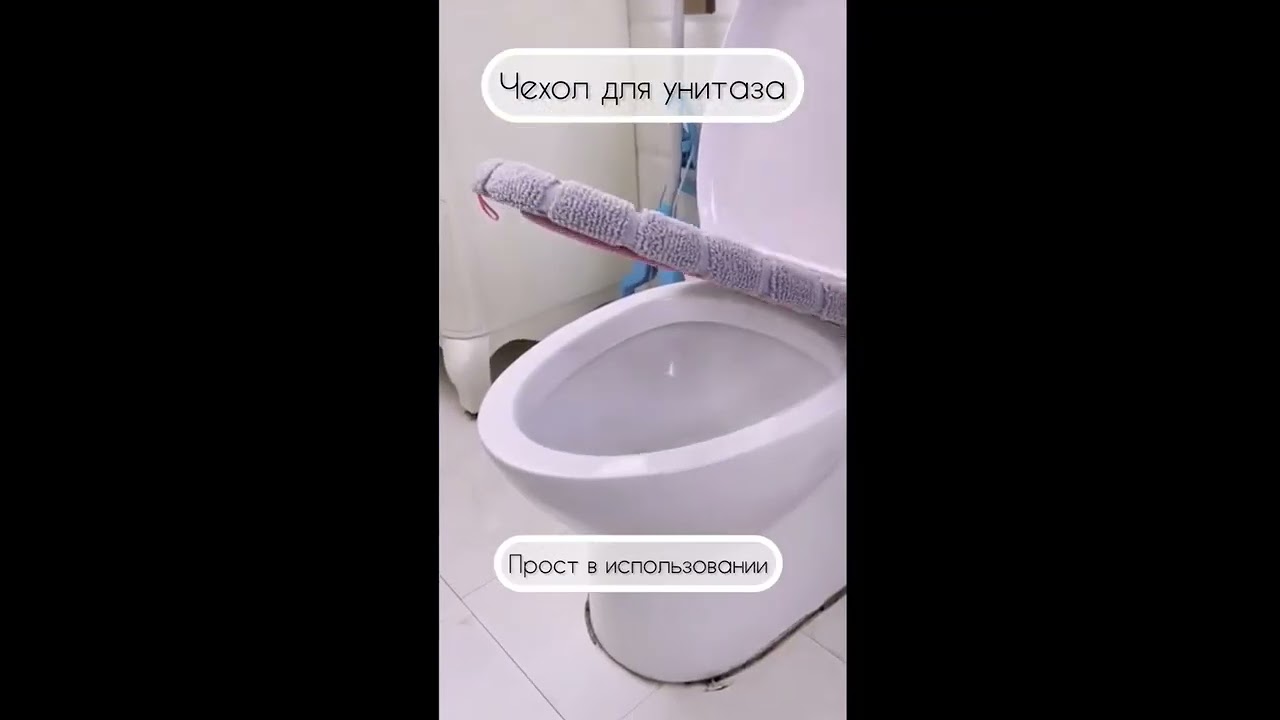 Чехол для сиденья унитаза