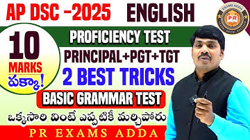 Ap dsc English Proficiency  Test || Basic Grammar 💥 ap dsc 2025  💥 ఇది వింటే 10 మార్కులు పక్కా!