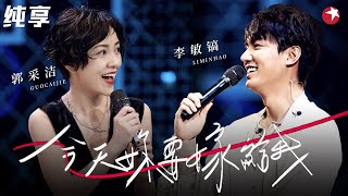Download Lagu 甜到溢出屏幕！李敏镐&郭采洁超默契对唱《今天你要嫁给我》浪漫迷人点燃全场！ #跨年经典 clip