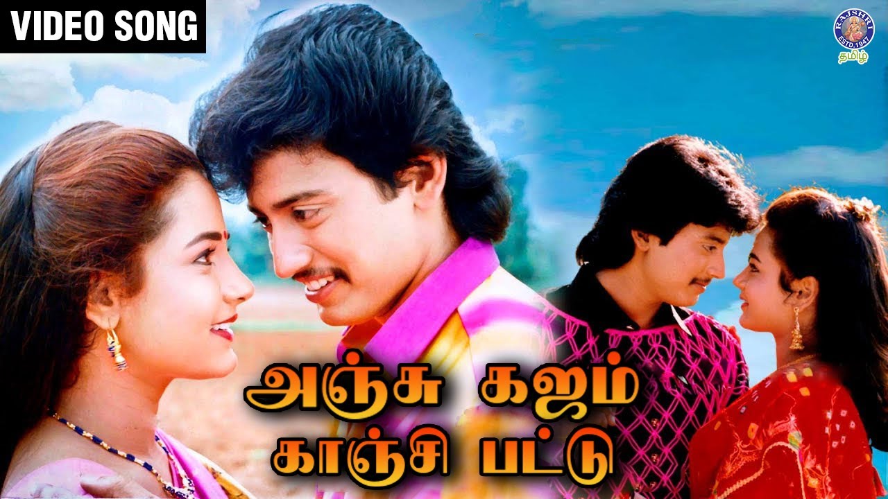 Anju Kajam Kanji Pattu Song  S P Balasubrahmanyam S Janaki  Ilaiyaraaja  Raasamahan Movie