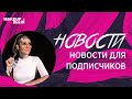 Новости для подписчиков (Расписание курсов и Мастер - Классов на 2017 год). Выпуск 80