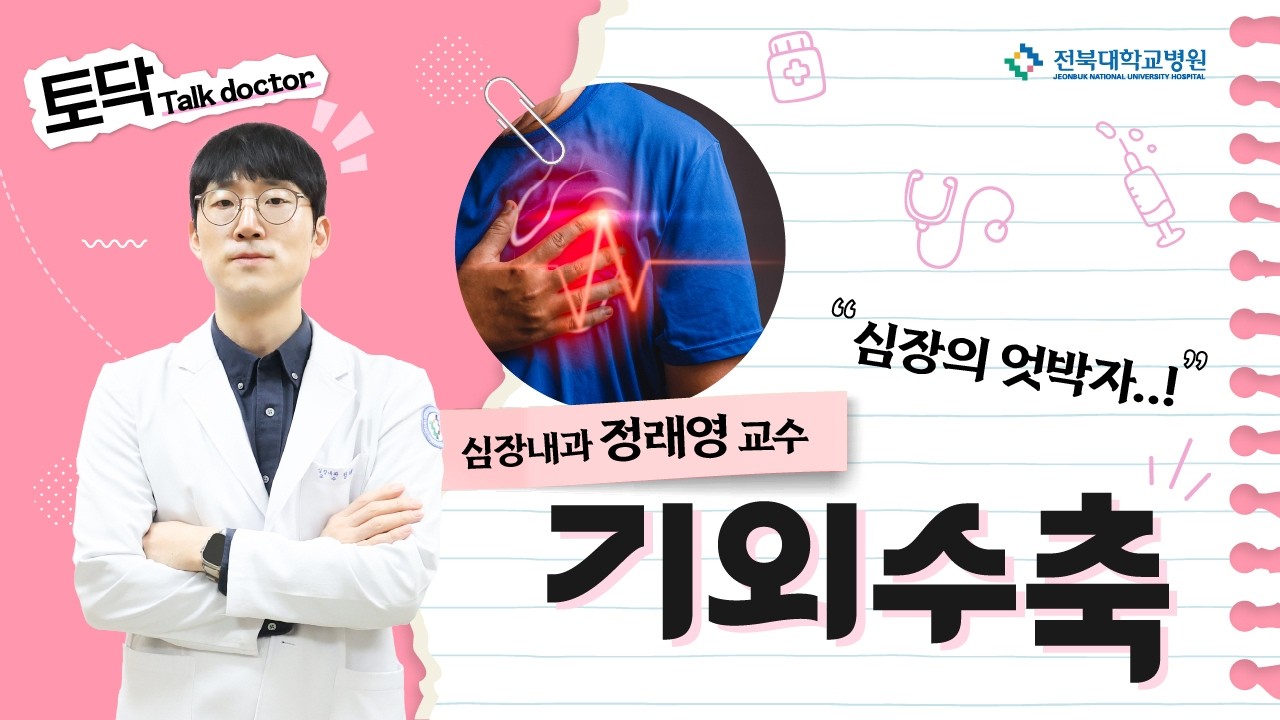 [JTV 토크닥터] 전북대학교병원 심...
