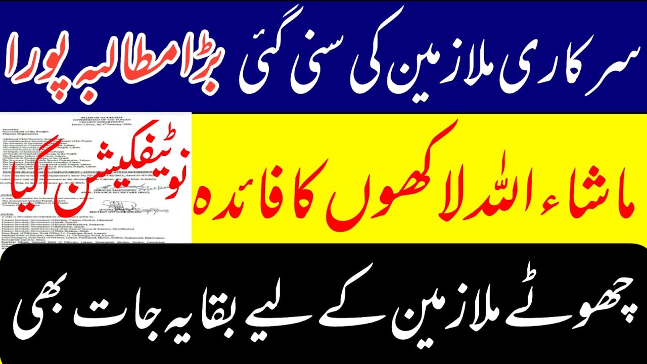 good news for govt employees || sarkari mlazmeen k lia bari khshkhari || new notification