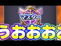 スーパーまものラッシュでマスターになるぞ【スマグロ】