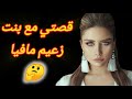 مغربي حرݣ طاليان حتا غادي لقى راسو مع بنت زعيم المافيا مغربي حرݣ طاليان حتا غادي لقى راسو مع بنت زعيم المافيا