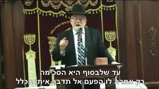 סיפור השידוך של הרב עובדיה יוסף זצ"ל - מאת הרב הרשל שכטר shiduch story of maran ovadia yosef zatzal