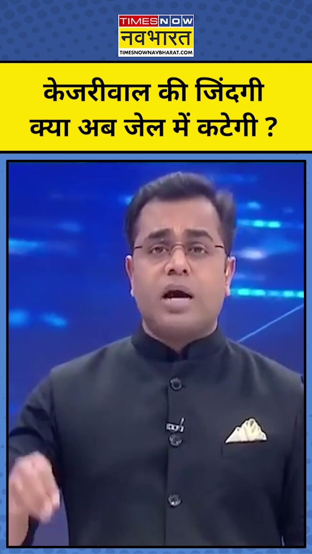 News ki Pathshala : CAG रिपोर्ट के बाद केजरीवाल की जिंदगगी क्या अब जेल में कटेगी ? #tnnb #shorts