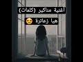 أغنية مسلسل مدرسة الروابي مناكير   نوف وهي بتركض نجومي