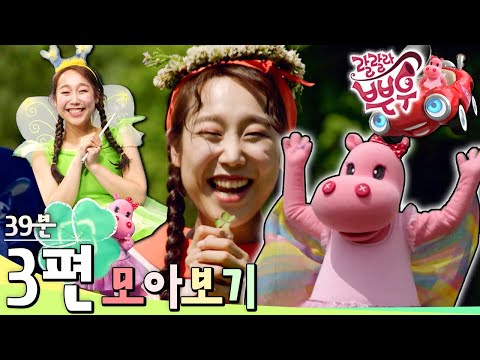 [EBS놀이터] 🎺랄랄라 뿌우🥳｜동요｜인기동요｜노래｜악기 놀이｜벌이 윙윙윙｜나는 숲 속의 음악가｜새들의 결혼식