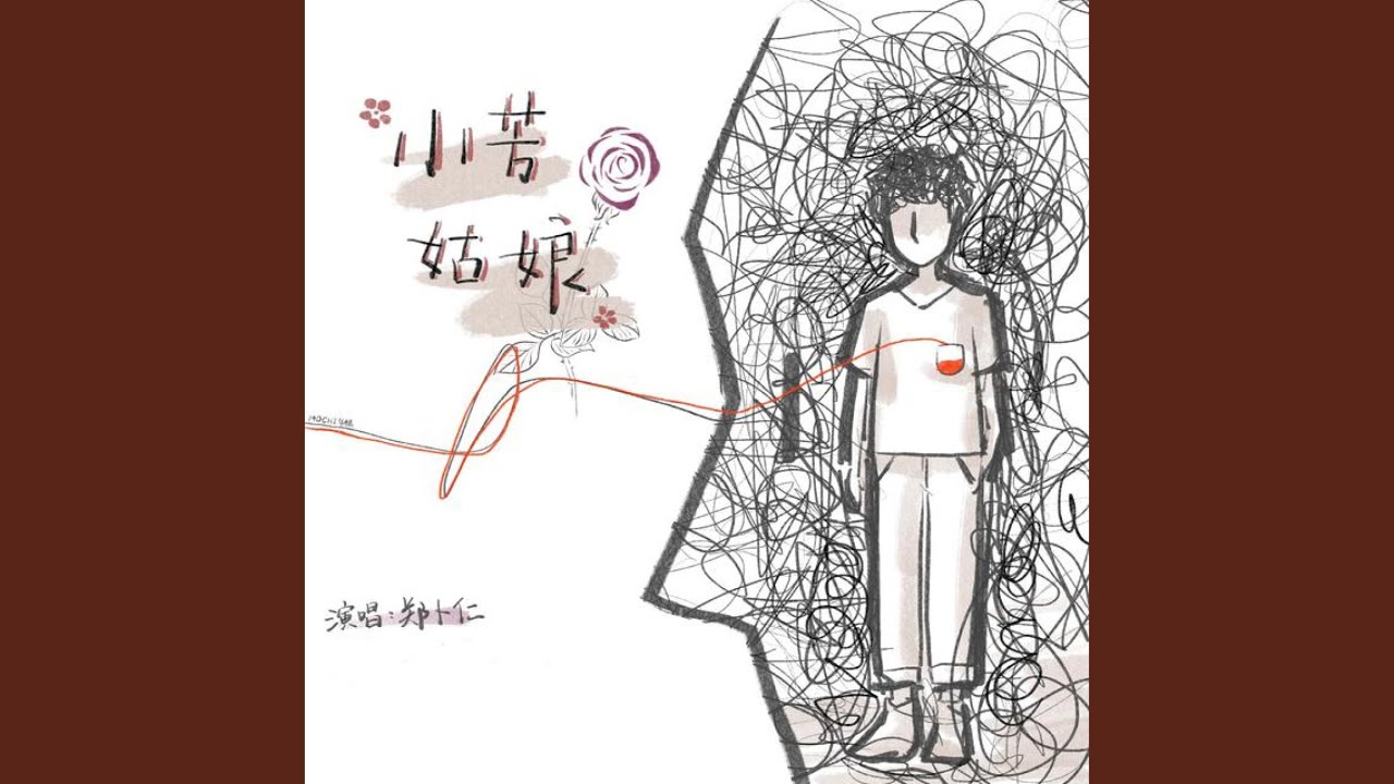 Watch 小芳姑娘 (伴奏版) on YouTube Watch 小芳姑娘 (伴奏版) on YouTube
