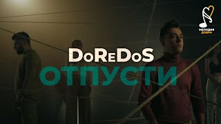 DoReDos - Отпусти / Мелодия добра