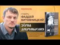 Святослав Можей рекомендует! Старец Фаддей Витовницкий. Зерна добромыслия.