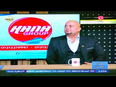 رئيس شركة الهنا للمنظفات يكشف دور شركات المنظفات في حماية الاسرة والبيئة