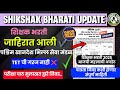 शिक्षक भरती 2025 जाहिरात आली🔥| अल्पसंख्यांक संस्था | TET ची गरज नाही | shikshak bharati |पात्रता काय