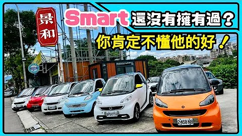 獨一無二，無可取代，我是Smart ! - 天天要聞