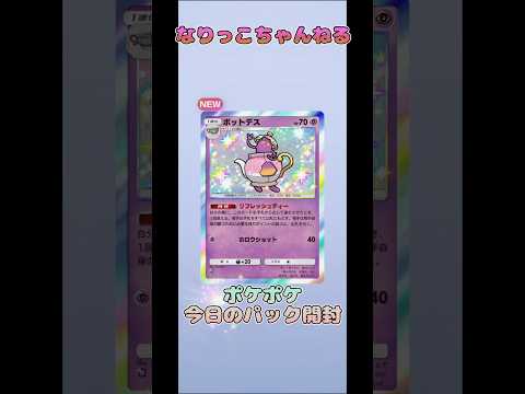 【ポケカ】ポケモントレーディングカードゲームポケット#shorts　#ポケモン　#pokemontradingcardgame #ポケポケ開封チャレンジ　#Pokemon
