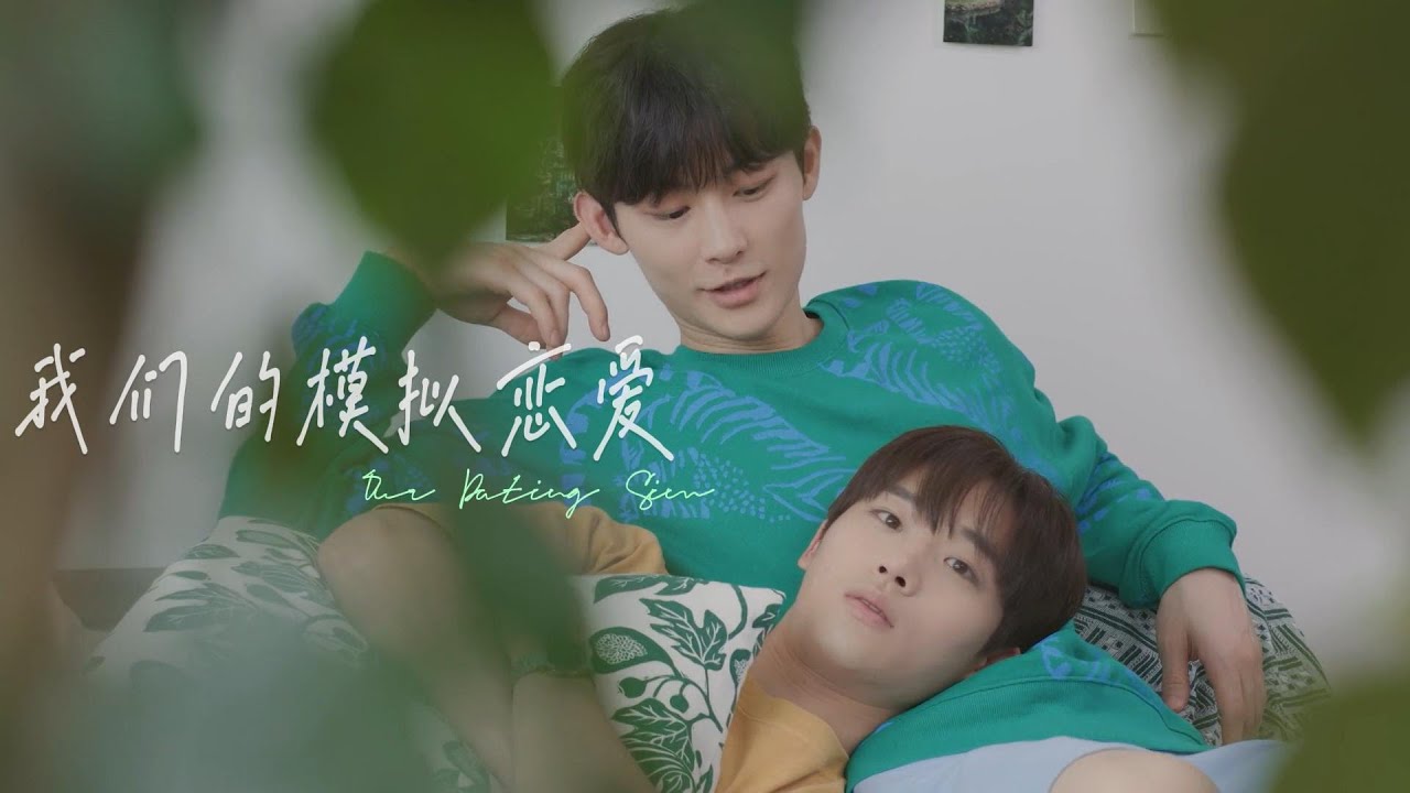 우리연애시뮬레이션丨我们的模拟恋爱】-我们绕了这么一圈才遇到，我比谁都更明白你的重要- YouTube