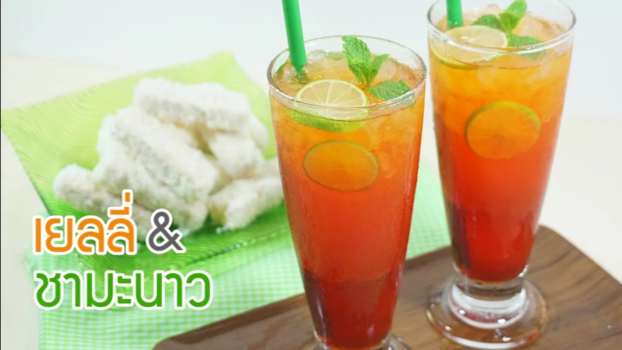 เยลลี่ชามะนาว