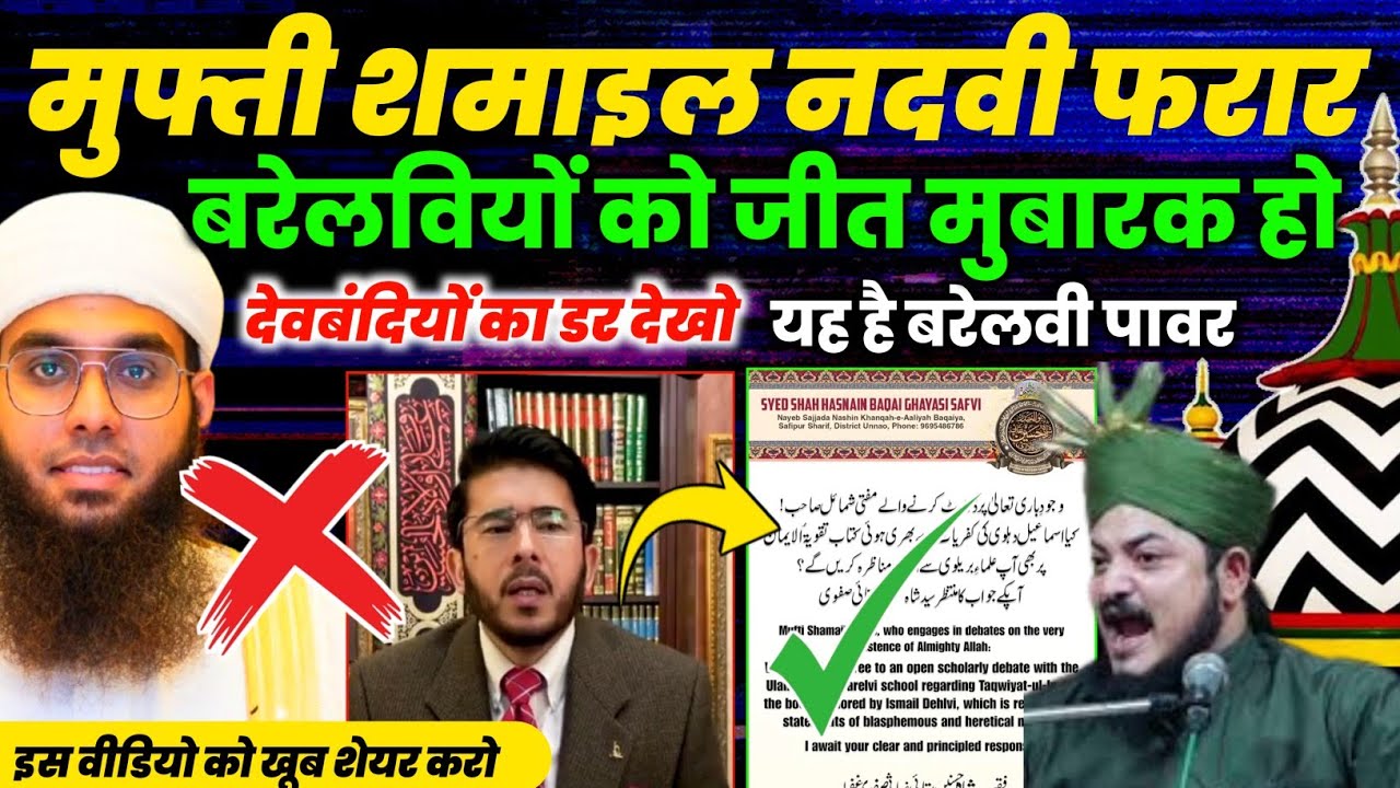 Mufti Shamail Nadvi Vs Sayyad Hasnain Baqai मुनाज़रा 😡💪 