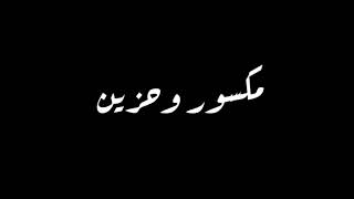 #لاتنسى اشتراك .كرومات شاشة سوداء 🖤. من يوم بعدك وانا قلبي مكسور وحزين💔😔