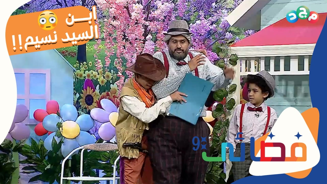 شرس يقول أنه ابن السيد نسيم .. ومعه إثبات لكلامه!! 😳