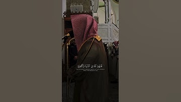 سورة الأحزاب | د. أحمد بن صابر الغامدي | مسجد قباء