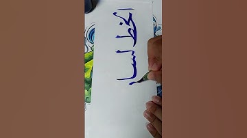 #calligraphy #tutorial #art #request #fyp #foryou #tulisantangan #arabic #reels #shorts #videos