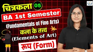 रूप (Form) Elements of Art | कला के तत्त्व | Drawing and Painting 🎨Rajasthan University
