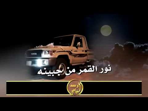 شيله نور القمر من جبينه