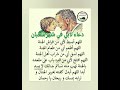 دعاء لأبي في شهر شعبان ادعيه دينيه Short دعاء Stories أكسبلور معلومات دينيه 
