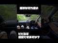指2本分!絶妙な車両感覚で峠道すれ違い!#shorts