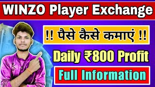 Winzo Player Exchange से पैसे कैसे कमाएं 2023 ! Full Information ! Winzo Player Exchange Kya Hai 