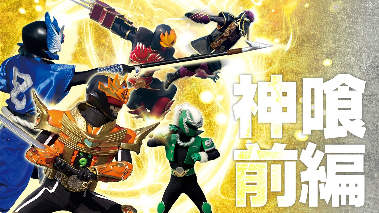 神話其の九『神喰』