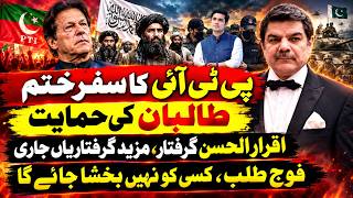 Suhail Afridi, Junaid and Iqrar ul Hassan arrested! PTI politics comes to an end! Be careful