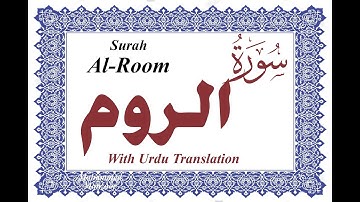 Surah AR RUM (the Romans)سورة الروم with urdu Translation | Quran Read | MM Entertainment