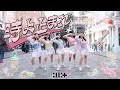 KPOP IN PUBLIC ONE TAKE ILLIT 아일릿 時よ止まれ Toki Yo Tomare Dance Cover In LONDON 